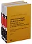 Программные и аппаратные трояны Способы внедрения.... 2тт (компл. 2кн) Белоус (упаковка) — 2681744 — 1