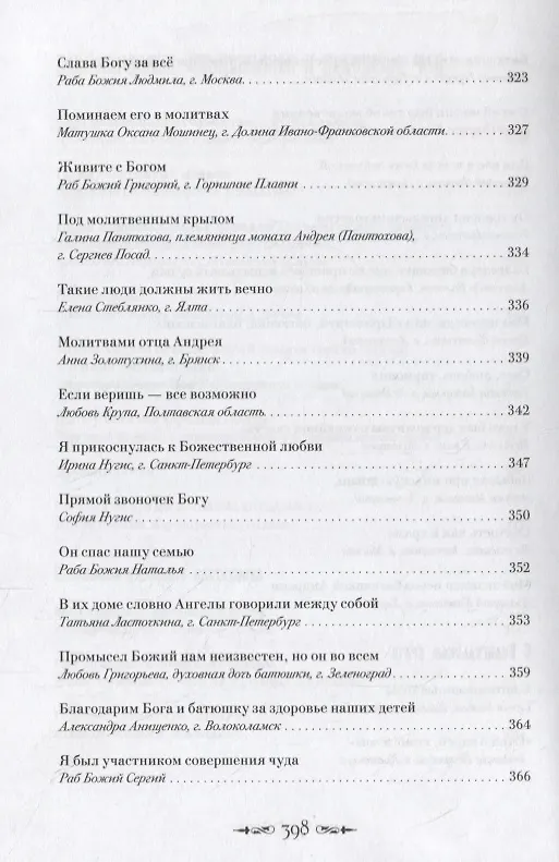 Книга Монах Андрей. Жизнеописание. Воспоминания духовных чад. Молитвы и советы () — 7