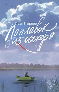 Поплавок из осокоря