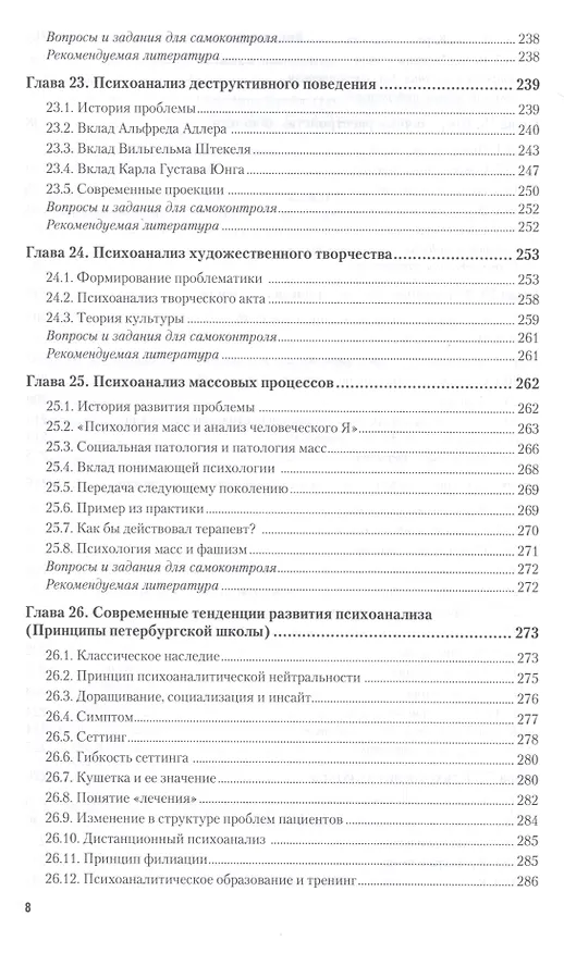 Книга Психоанализ. Учебник для бакалавриата и магистратуры () — 7