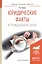 Юридические факты в гражданском праве. Учебное пособие для бакалавриата и магистратуры — 2540605 — 1
