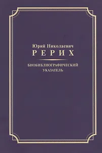 Биобиблиографический указатель