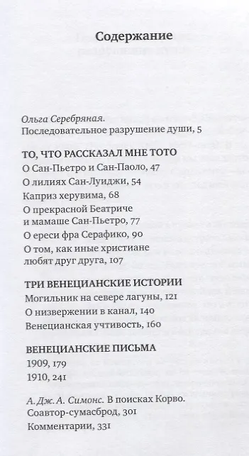 Книга То,что рассказал мне Тото (Барон Корво) — 2