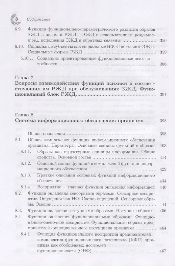 Книга Функциональная модель психики () — 5