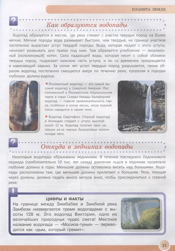 Книга Новейшая энциклопедия школьника (Игорь Александров, Сергей Цеханский) — 6