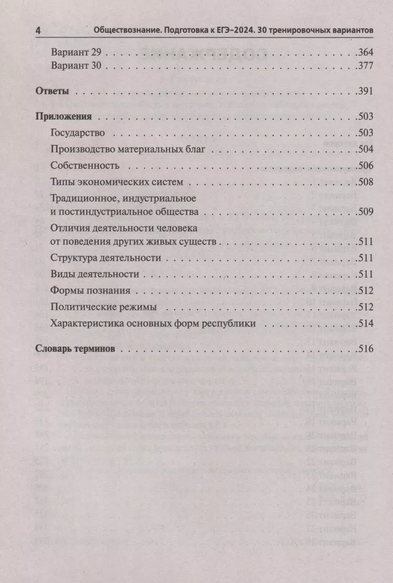 Обществознание. Подготовка к ЕГЭ-2024. 30 тренировочных вариантов по новой  демоверсии 2024 года (Дмитрий Дмитриев, Оксана Рубова) - купить книгу с  доставкой в интернет-магазине «Читай-город». ISBN: 978-5-9966-1758-6