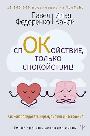 Спокойствие, только спокойствие! Как контролировать нервы, эмоции и настроение
