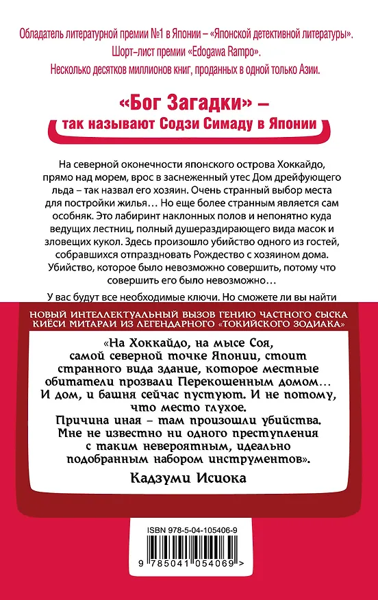 Книга Дом кривых стен (Содзи Симада) — 2