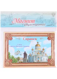 ГС Магнит двухсторонний Саранск (1278218)