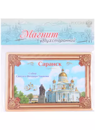 ГС Магнит двухсторонний Саранск (1278218) — 2847833 — 1