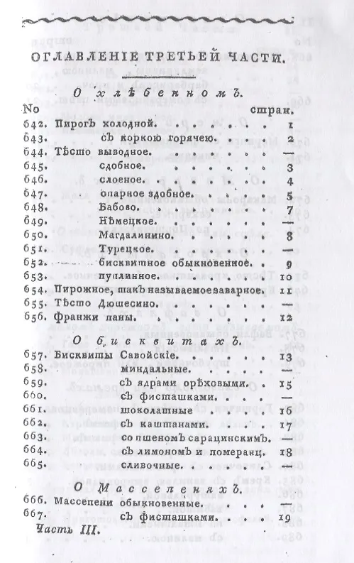 Книга Новая поваренная книга для всех состояний. Ч. 3. (репринтное изд.) () — 2