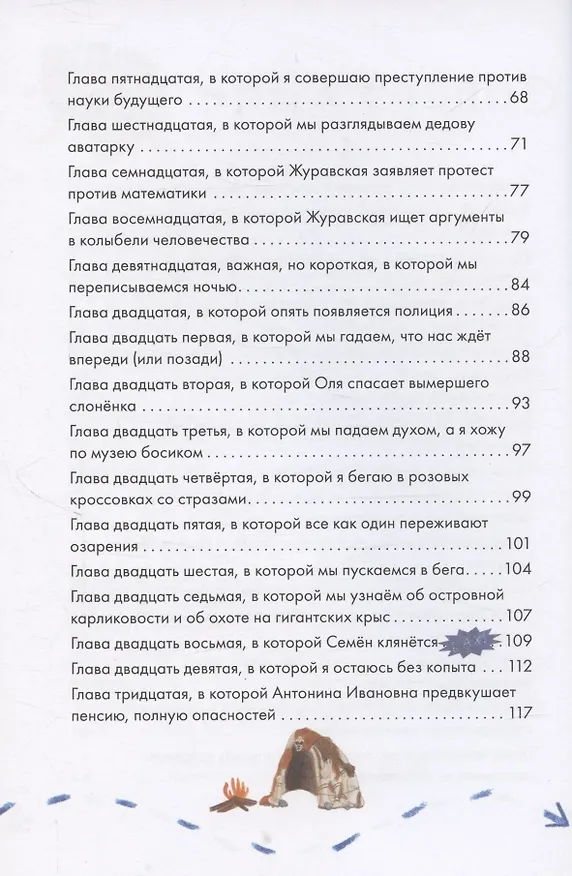 Книга Дело о пропавшей учительнице, или параллельные человечества палеолита (Маша Рупасова) — 4