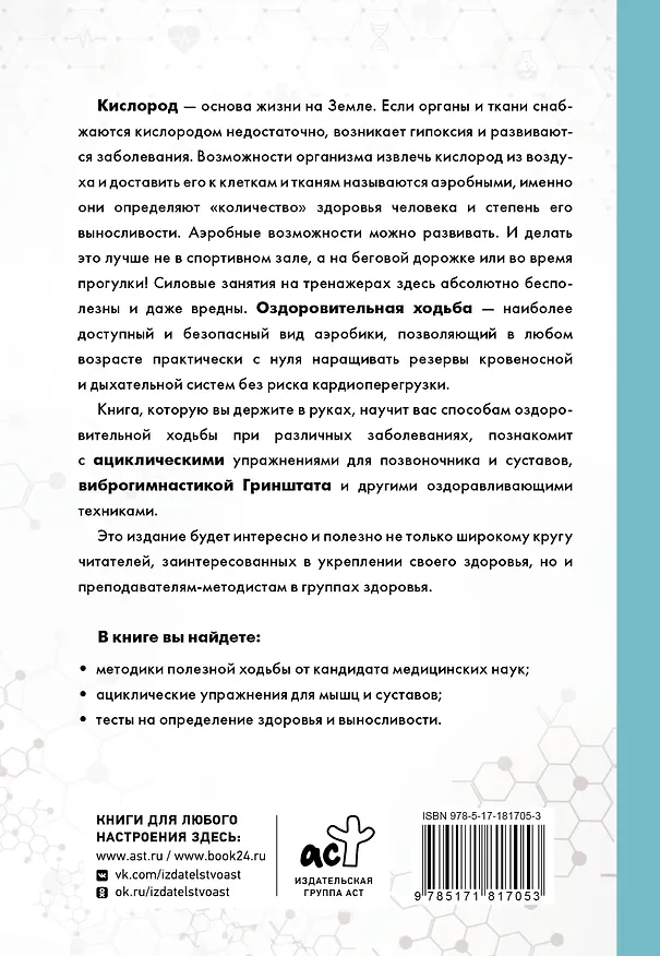 Книга Ходьба вместо лекарств (Евгений Мильнер) — 2