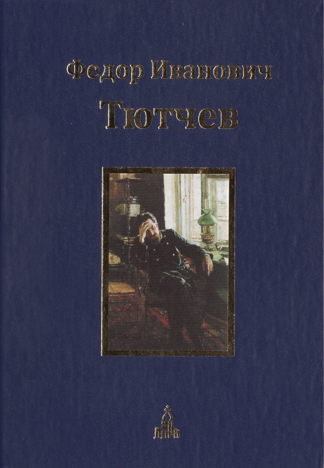 

Юбилейное издание: в 3 т. Т. 3: Письма