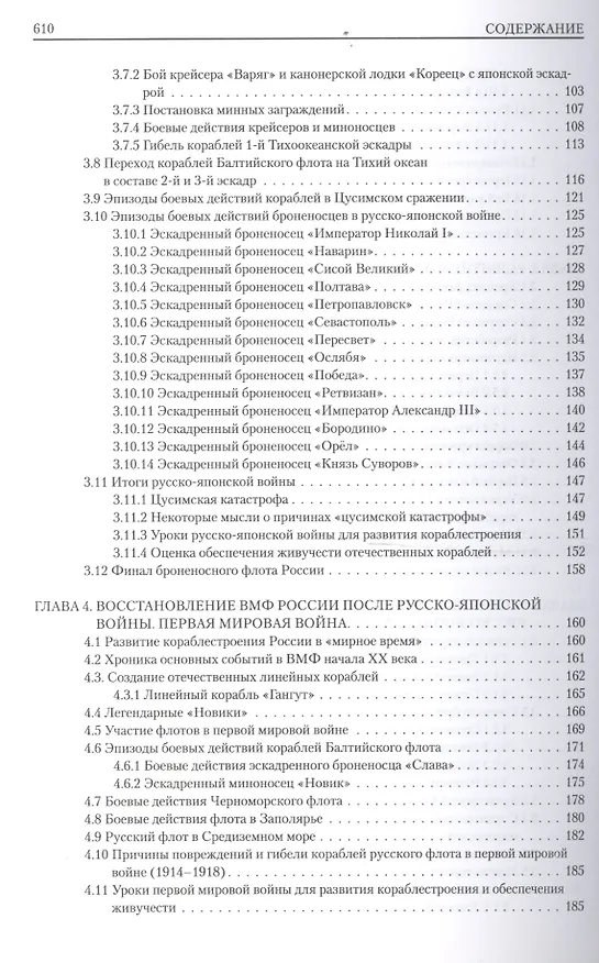 Книга Флот на защите Отечества () — 4