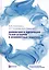 Диффузия и адсорбция газов и паров в инженерных задачах — 2632088 — 1