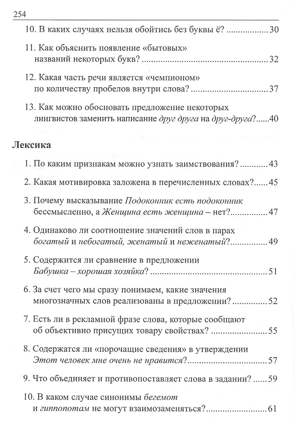 Книга Русский язык в вопросах и ответах: задания олимпиады с ответами и комментариями. Учебное пособие (Лариса Жданова, Ирина Галактионова) — 3
