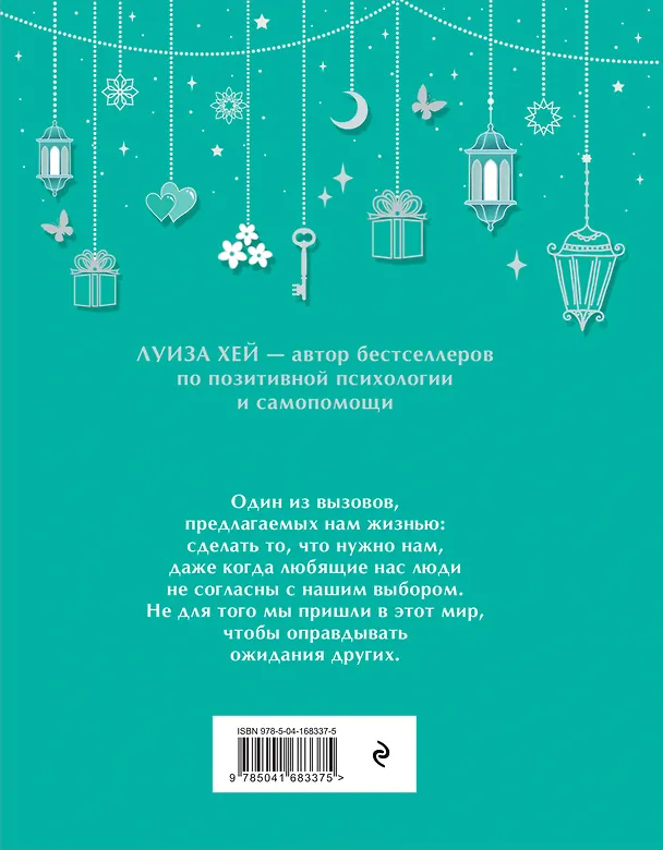 Книга Большая книга исполнения желаний (Луиза Л. Хей) — 2