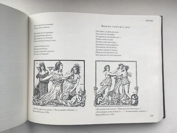 Книга Фауст с иллюстрациями Эжена Делакруа (Иоганн Вольфганг Гёте) — 12