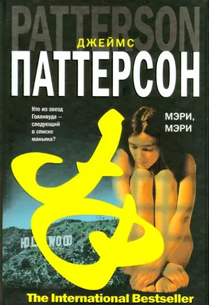 Мэри, Мэри — 2169049 — 1