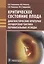 Критическое состояние плода. Диагностические критерии, акушерская тактика, перинатальные исходы — 2629561 — 1