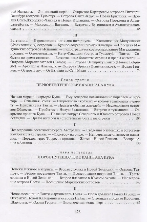 Книга Мореплаватели XVIII века (Жюль Габриэль Верн) — 3