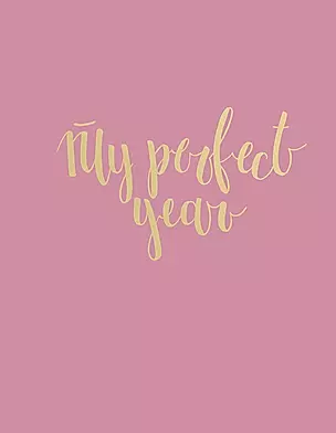Ежедневник "Любовь Дрюма. My perfect year", розовый, 256 страниц — 2851132 — 1