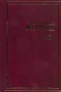 Сказки. Истории