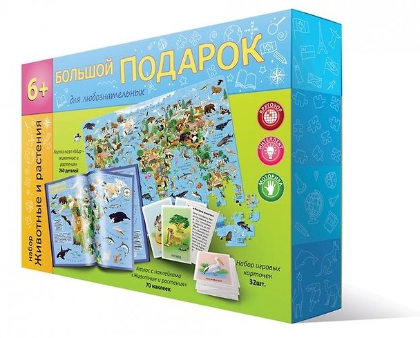 Книга Большой подарок для малыша. Животные и растения. Пазл 260 деталей + Атлас с накл + Игровые карточки () — 1