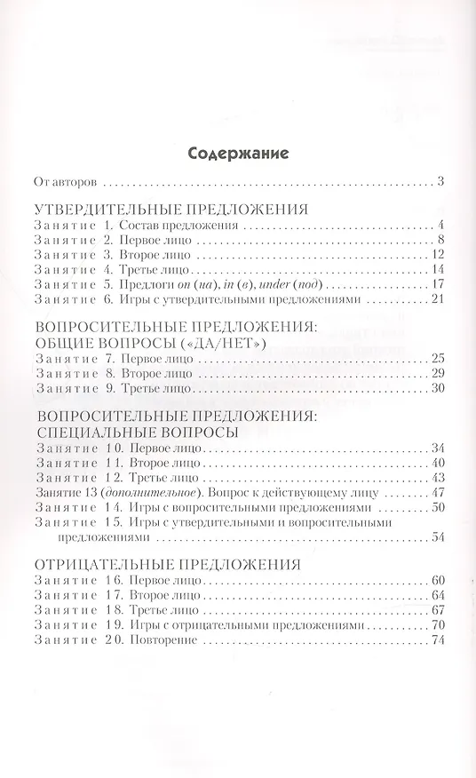 Книга Английская грамматика. Глагол to be единственного числа. 1- 4 классы. Сценарии занятий. Первый год обучения (Татьяна Кислова, Вера Шатило) — 2