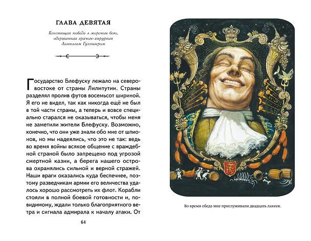 Книга Гулливер в стране лилипутов (ил. А. Симанчука) (Джонатан Свифт) — 15