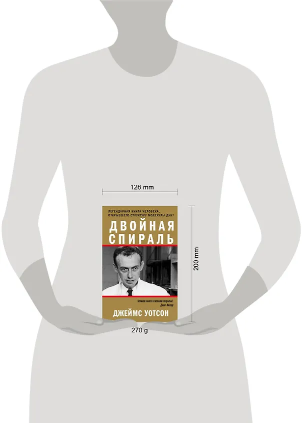 Книга Двойная спираль (Джеймс Д. Уотсон) — 4