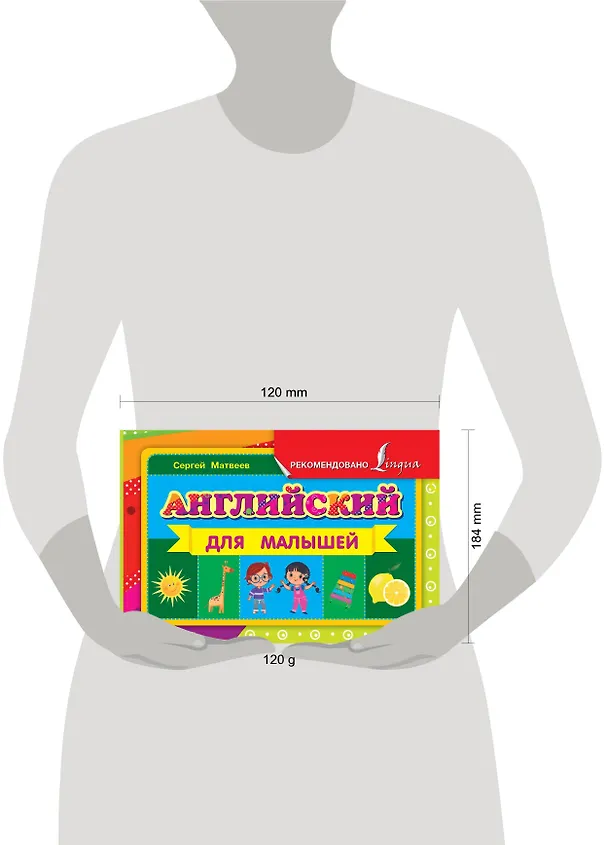 Книга Английский для малышей (Сергей Матвеев) — 4