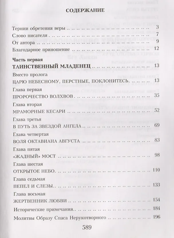 Книга Прикосновение Христа (Амирханян) () — 2