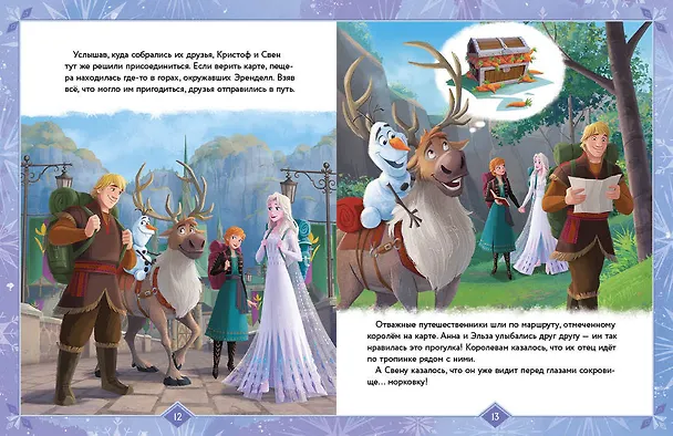 Книга Холодное сердце. Королевские истории (Валентина Камби, Сьюзан Фрэнсис, Джон Эдвард) — 9
