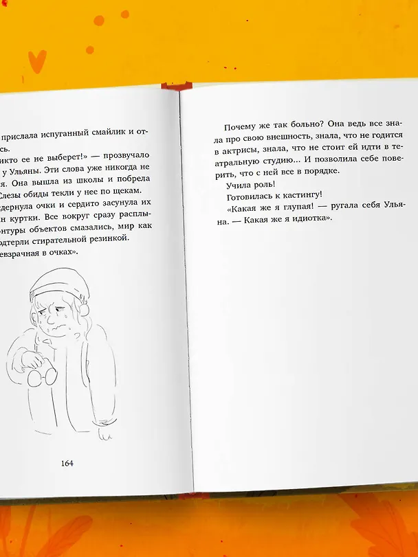 Книга Говорящий кот и уроки любви к себе. Как стать звездой класса, даже если ты себе не нравишься (Ярослава Рындина) — 14