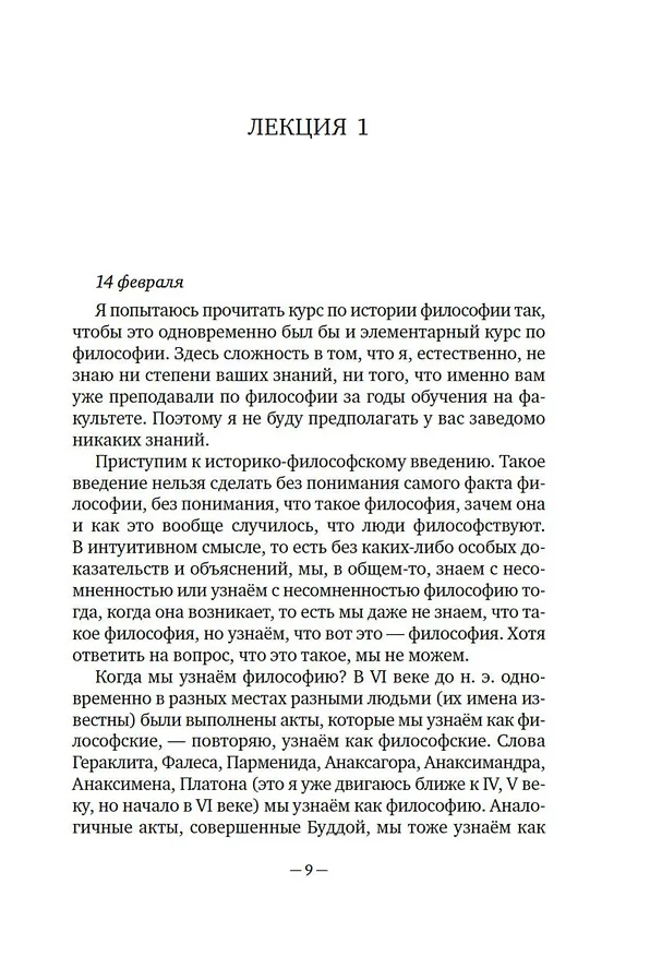 Книга Введение в философию (Мераб Мамардашвили) — 12