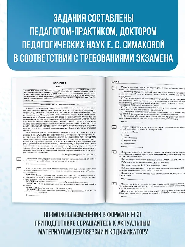 Книга ЕГЭ-2026. Русский язык. 10 тренировочных вариантов экзаменационных работ для подготовки к ЕГЭ (Елена Симакова) — 7