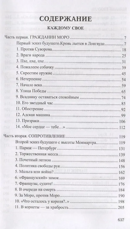 Книга Каждому свое Париж на три часа Псы господни (Избранное) Пикуль (Валентин Пикуль) — 2