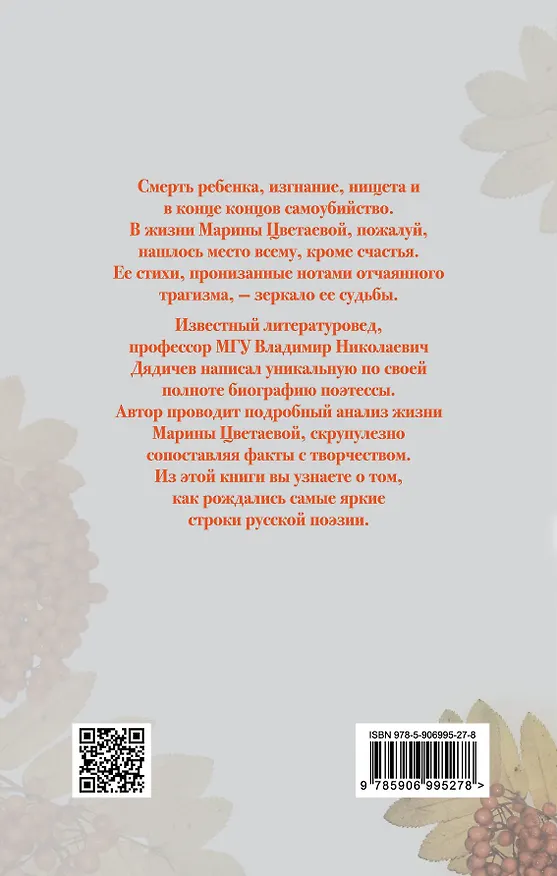 Книга Марина Цветаева. Моим стихам, написанным так рано… (Владимир Дядичев) — 2