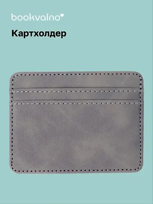 Картхолдер (серая) (софт тач) (12-BLUEDOT-202511-CH-03) 3140580