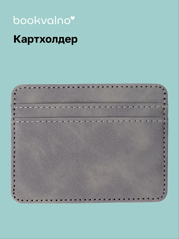 Картхолдер (серая) (софт тач) (12-BLUEDOT-202511-CH-03) 3140580 — 1