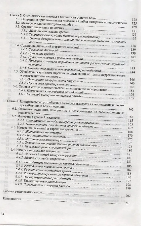 Книга Моделирование процессов очистки воды. Учебное пособие (Виктор Кичигин) — 3
