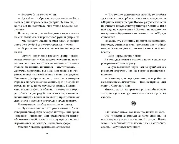 Книга Проклятие короля-оборотня (Тессония Одетт) — 10