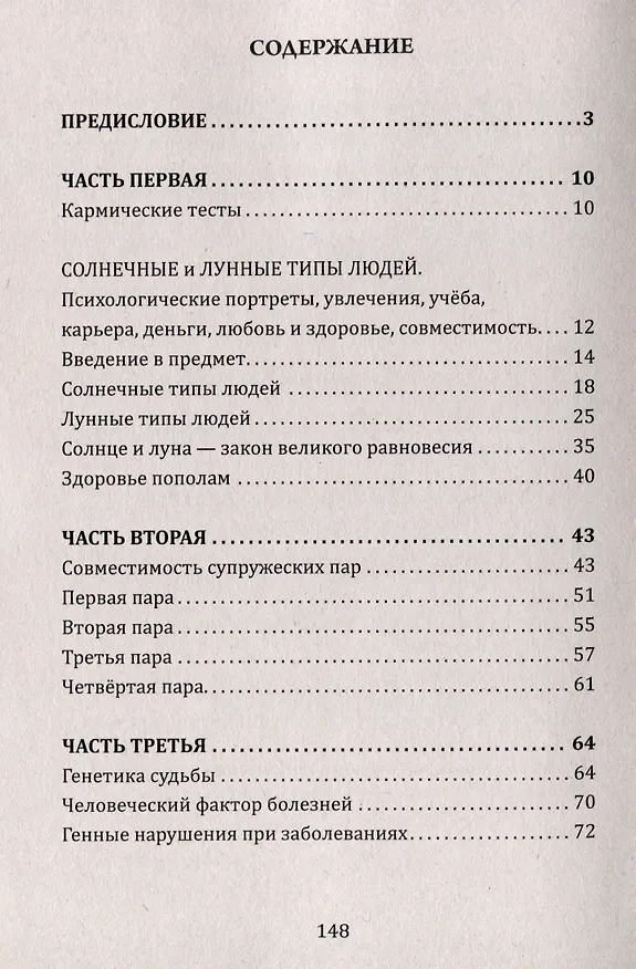 Книга В поисках истины. Трактат о причинах возникновения болезней (Александр Астрогор) — 3