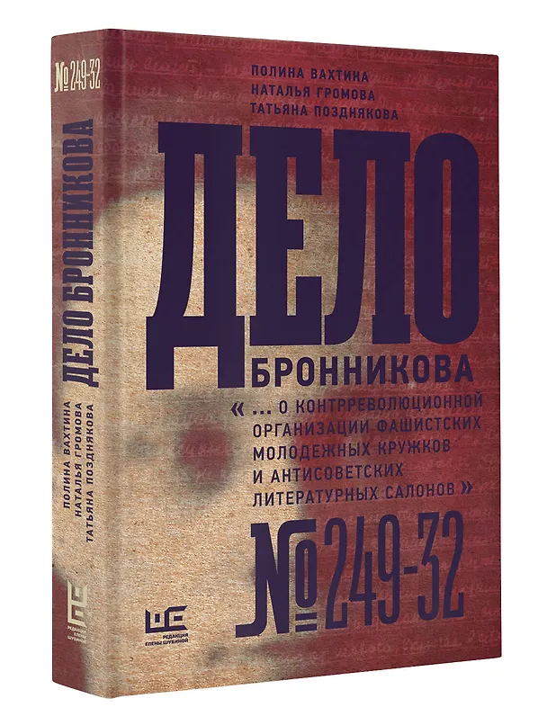 Книга Дело Бронникова (Наталья Громова, Татьяна Позднякова, Полина Вахтина) — 4