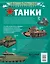 Танки — 2910235 — 2