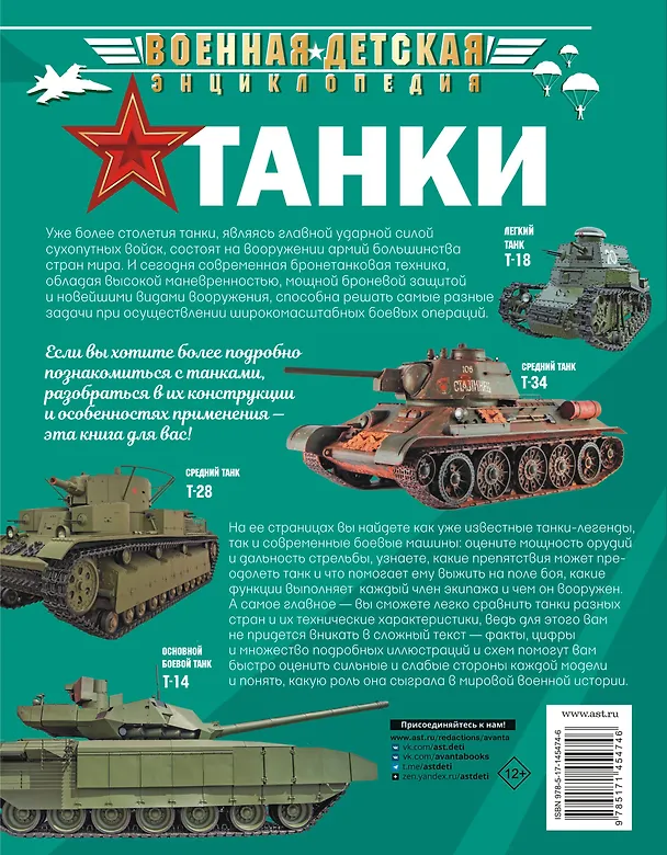 Книга Танки (Борис Проказов) — 2