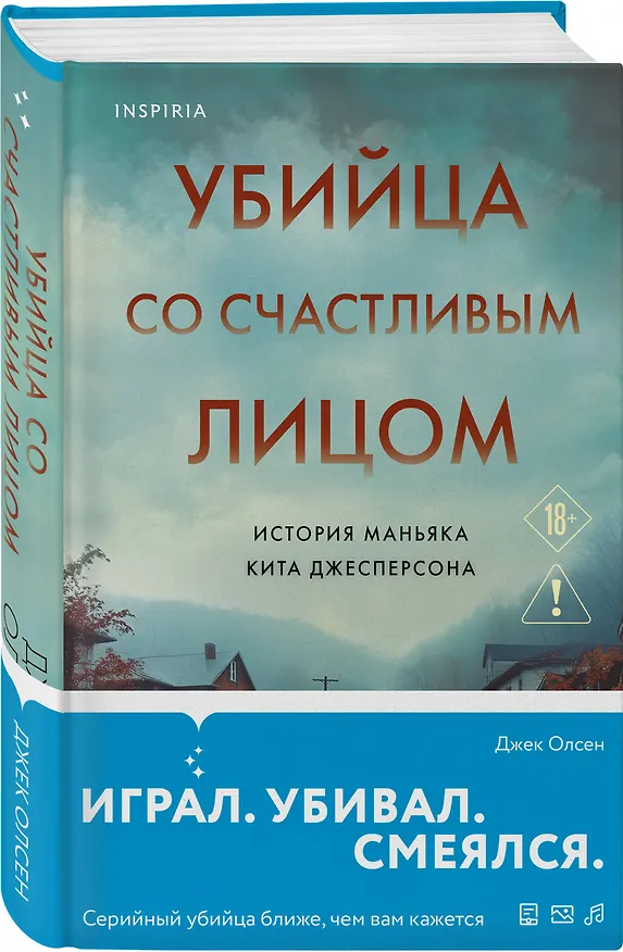 Книга Убийца со счастливым лицом. История маньяка Кита Джесперсона (Джек Олсен) — 4