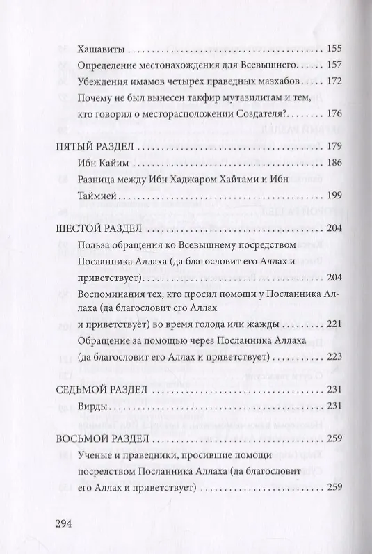 Книга «Шавахидуль-хак» (Доказательства истины) () — 4